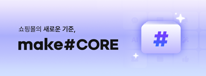 ���θ��� ���ο� ����, make#CORE